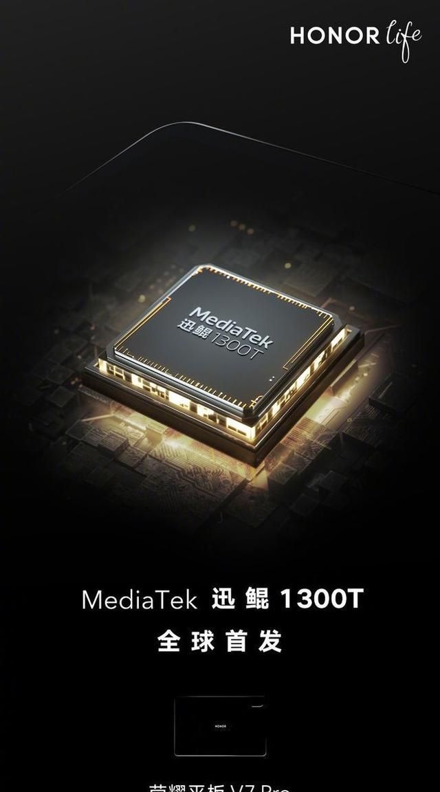 首发|不止荣耀Magic3!荣耀又一新品官宣,首发迅鲲1300T