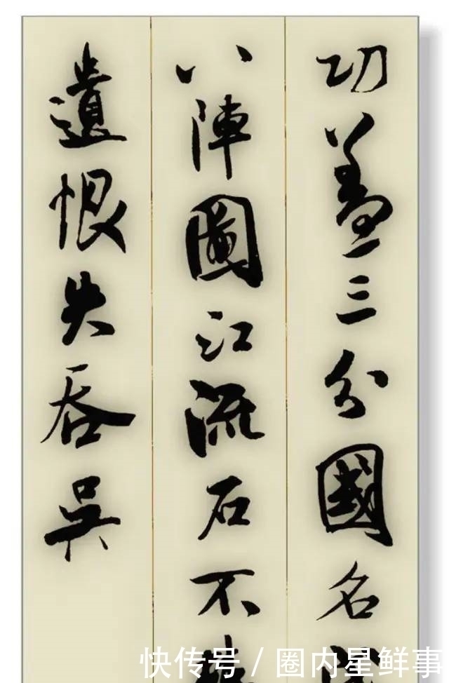 远方诗书!原来书法还可以这样创作,书法大家米芾的字,让人爱不释手