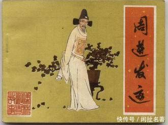 周进|周进虽迂腐,却是“儒林”中难得的忠厚宽仁之人