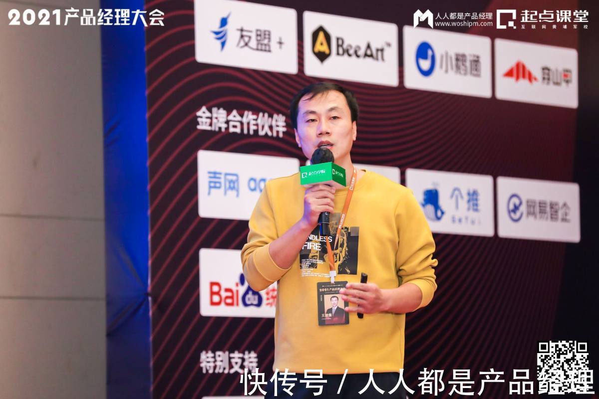 徐剑|只有你变强了,才会被选择——2021产品经理大会·杭州站现场报道
