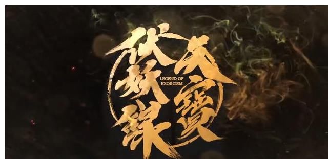 二季期待值|B站国创发布会中最受期待的十部续作！为何没有《刺客伍六七》？