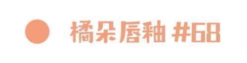 水果|让直男最欲罢不能的“水果口红”，涂上纯欲又显白！！！