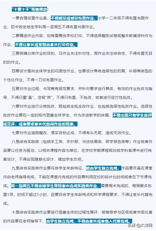 批改作业|全国至少十省份叫停家长批改作业