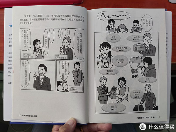 漫画|图书馆猿の2021读书计划59：《从零开始学习大数据：大数据知识入门手册（插图版）》