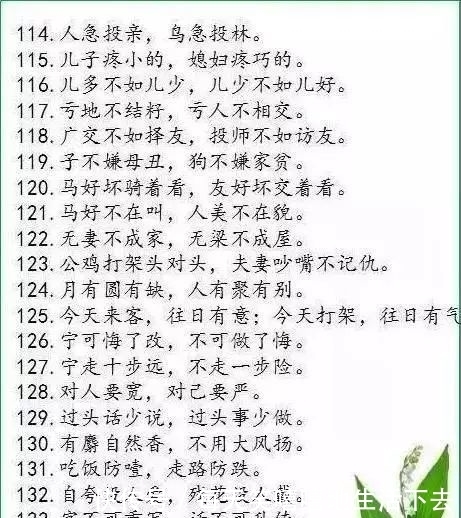 320条谚语,满满的古人智慧结晶!