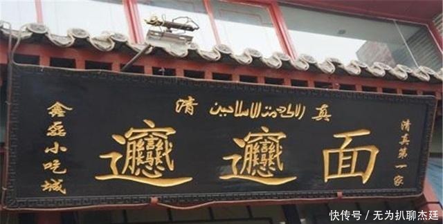  中国最难写的56划汉字，还能拿它赊饭钱，如今成店家金字招牌！