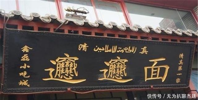 中国最难写的56划汉字,还能拿它赊饭钱,如今成店家金字招牌!