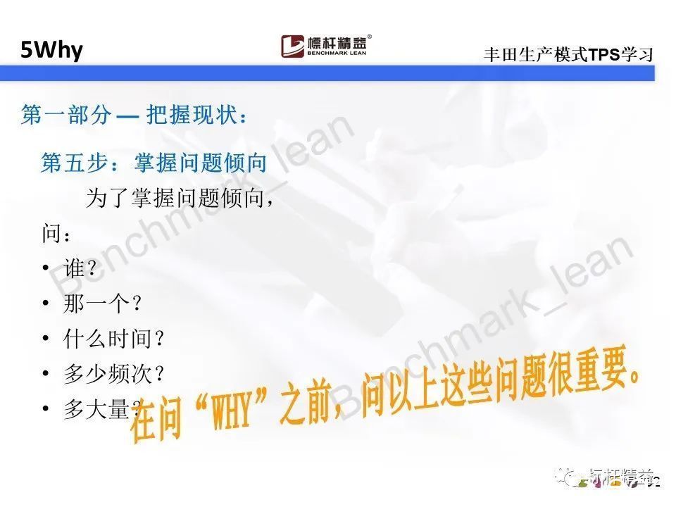 动平衡|你还在用5why吗？对不起，5why已经落伍了。【标杆精益】