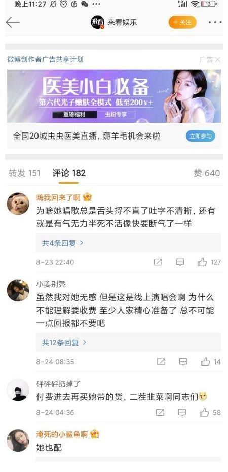 欧阳娜娜直播开启收费模式，观众不买账，场面一度惨淡