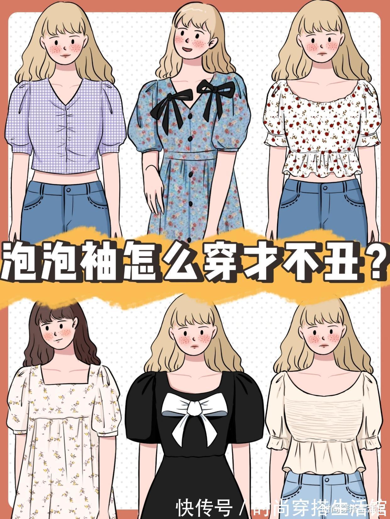 泡泡袖|泡泡袖怎么穿才不丑?只要记住这8个技巧,怎么穿都漂亮