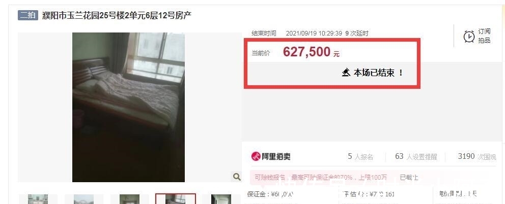 濮阳|濮阳玉兰花园流拍法拍房，二拍62.75万成交！