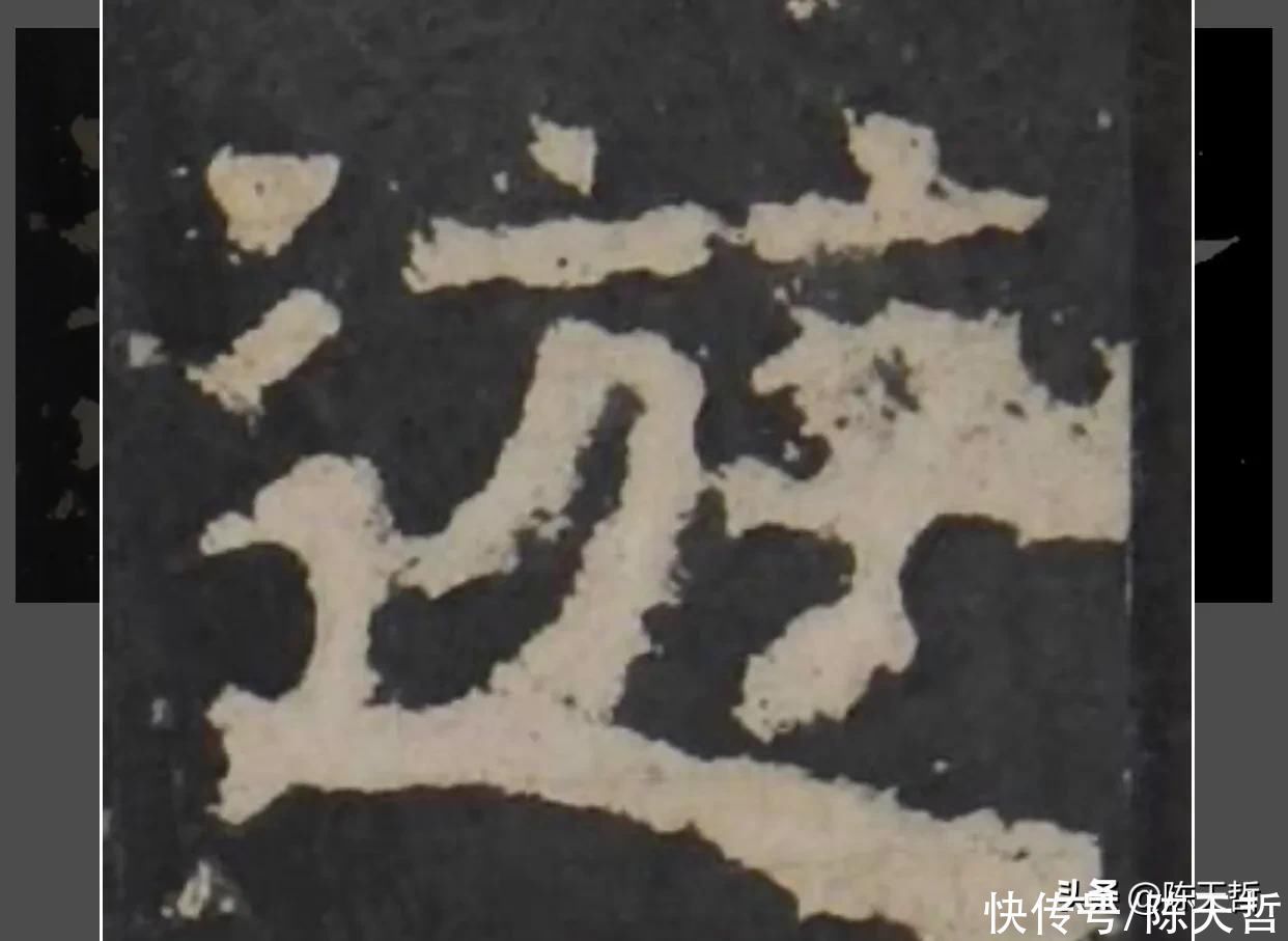 三点水&“游”字，自古以来，就有两种写法，怀素的“游”字偏爱走之底