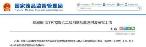 控制|国产新药上市,一周打一针,轻松控制血糖?这究竟是个什么药?