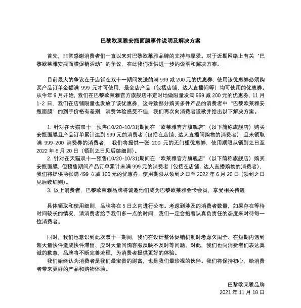 巴黎欧莱雅|知名品牌再次道歉，网友却更怒了