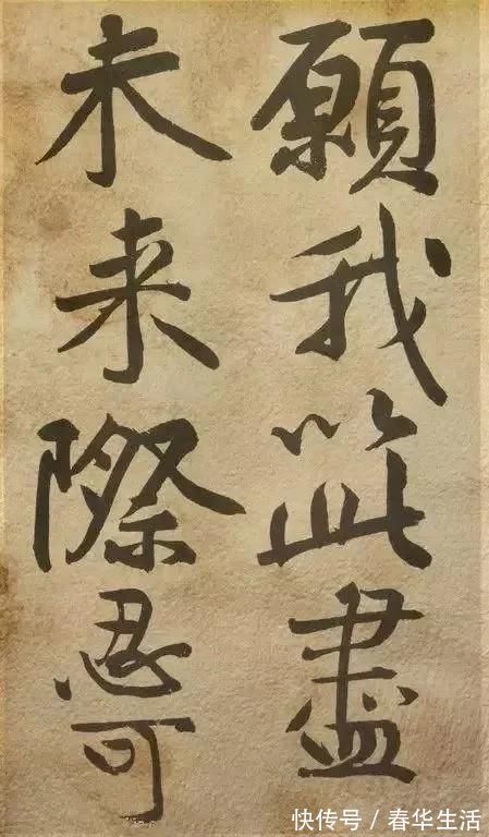 黄庭坚$书法大家黄庭坚《发愿文》 痛戒酒色,认真写字!