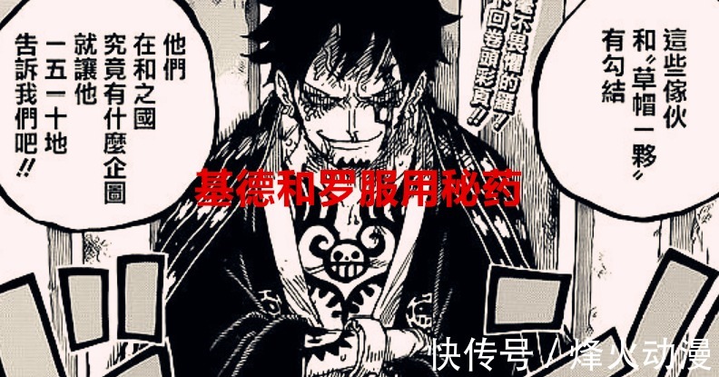 基德|海贼王1041话情报:基德和罗服用了秘药,五老星发起最后的命令