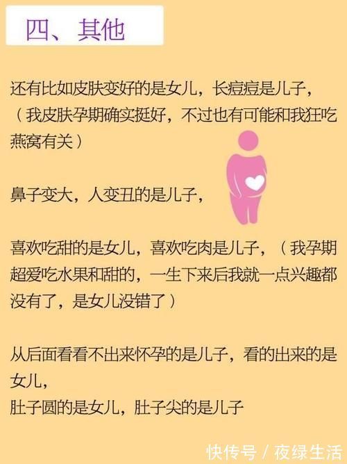 宝宝|头胎宝宝性别,生男生女反应在身上!不用非得做B超!