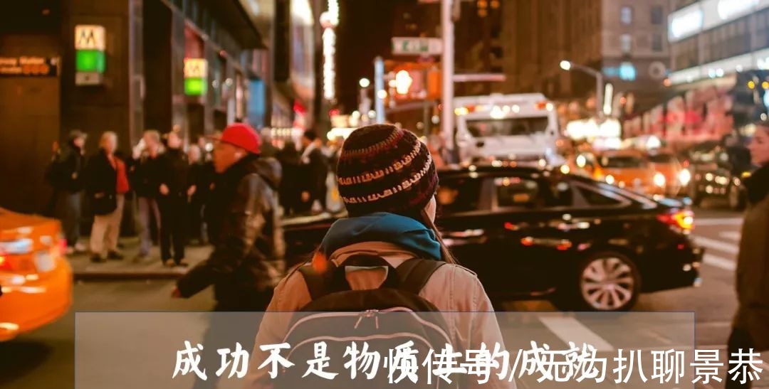 统一六国|生命教育：成功不是物质上的成就，也不是财富上的积累