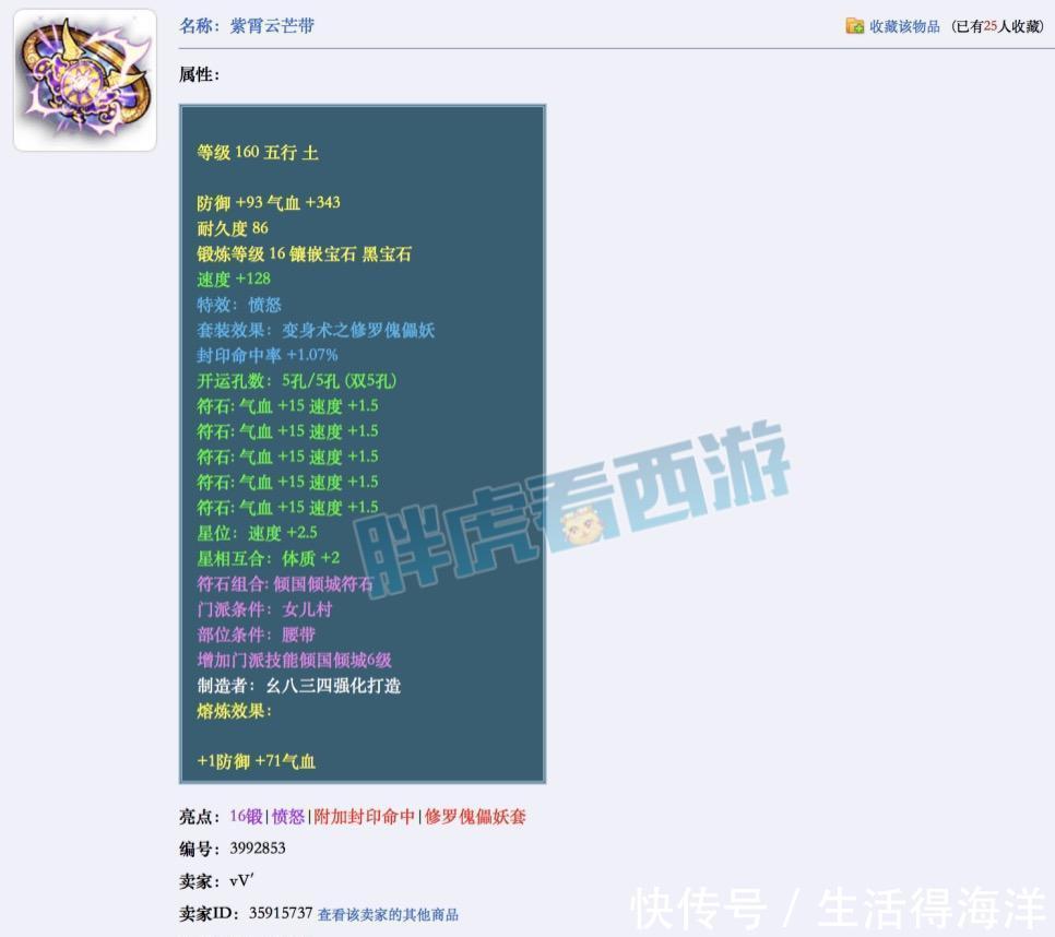 水清|梦幻西游鱼总75万秒明秀园17段腰带+水清衣服，冲刺顶级女儿村！