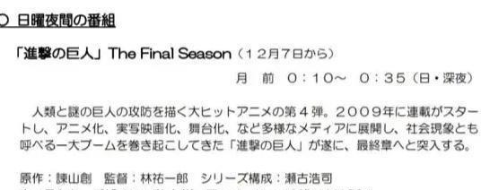 定档|巨人最终季终于定档！追加声优阵容庞大，网友看后都老熟人了