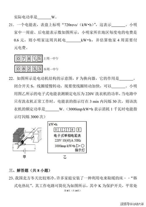 初三物理《电能》同步练习卷！期末前先做起来吧！