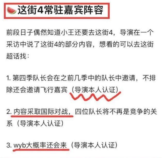 《街舞4》有眉目，赛制升级诚会玩儿，队长回归方式不同之前