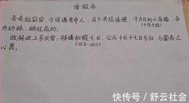 文言文|学霸的“请假条”火了,通篇文言文,语文老师:不批说不过去