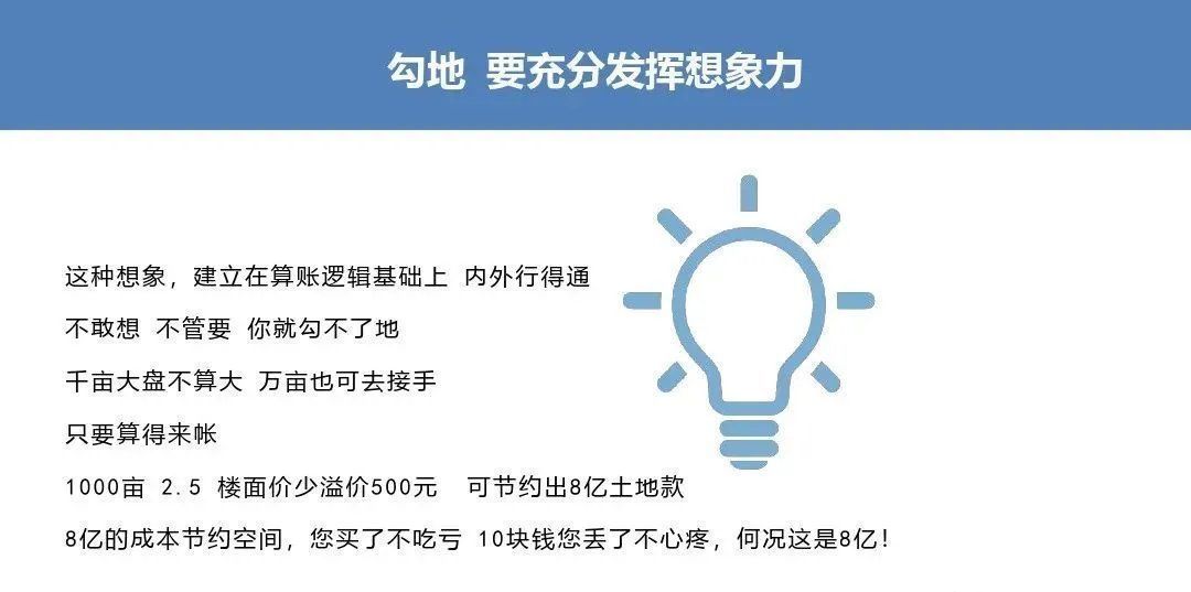房地产|房地产勾地入门及实操