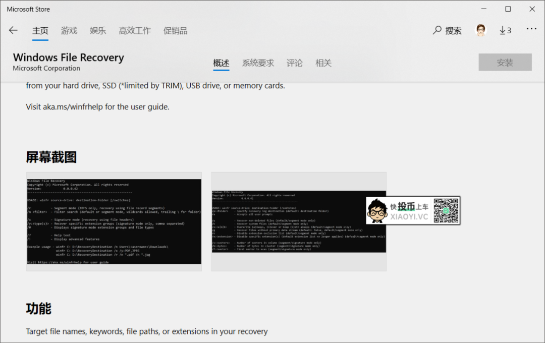 如何恢复误删文件?微软数据恢复软件:WINDOWS FILE RECOVERY-423下载站