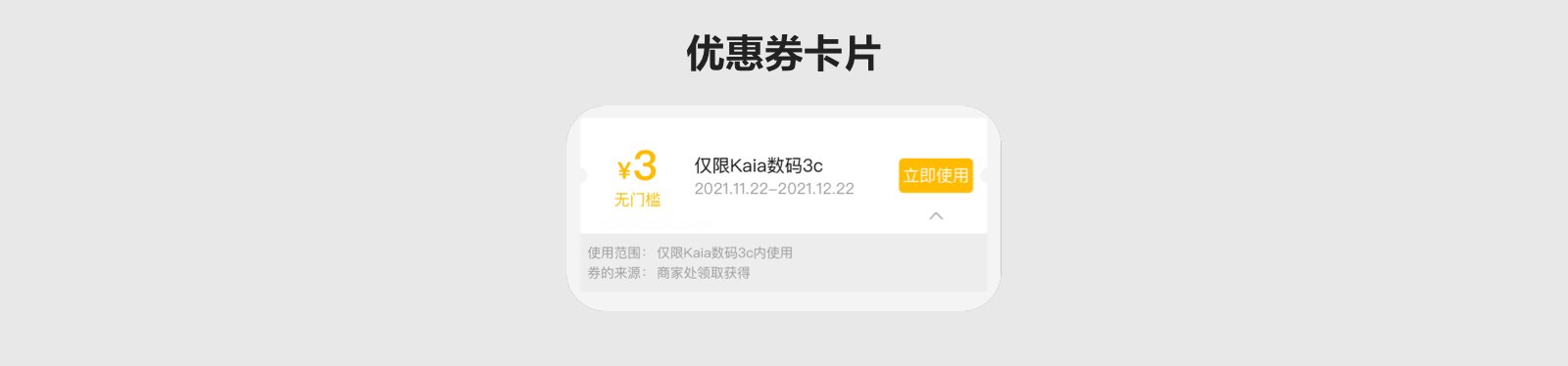 美团|电商优惠券的体验优化