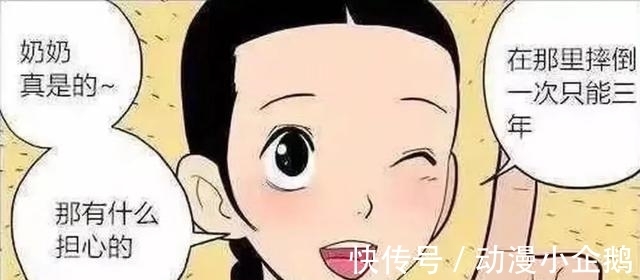 |搞笑漫画：孙女居然知道长寿的秘密，那为什么不能跟爷爷说呢？