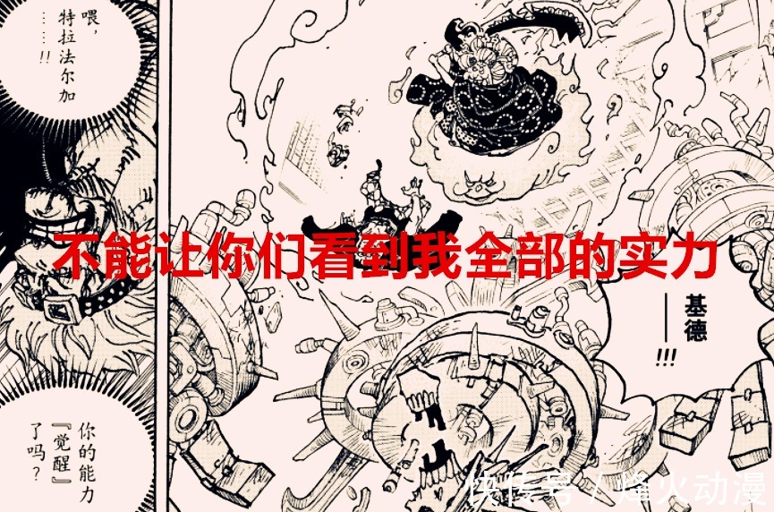 奎因|海贼王1031话:基德居然还隐藏底牌,山治告别女澡堂,奎因被虐了