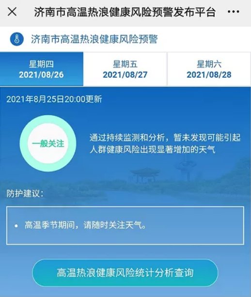 高温|济南市疾控中心建成“高温热浪健康风险预警预测平台”向公众发布