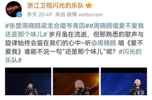 《闪光的乐队》超强阵容集合：周洁琼化身琵琶美人，初舞台惊艳