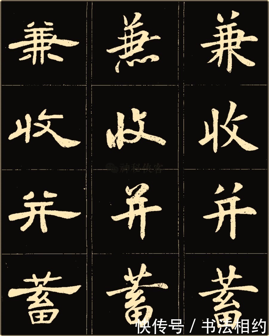 卢中南老师$1994年卢中南书写的楷行隶三体字帖真震撼,其隶书也如此惊艳