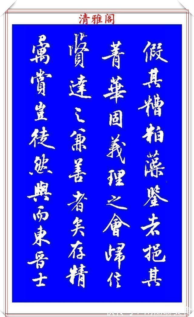 中秋帖!能与二王媲美的现代行书欣赏,笔法行云流水,结字精湛隽秀,好帖