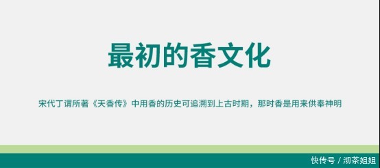 香文化:中国香的一路芳华