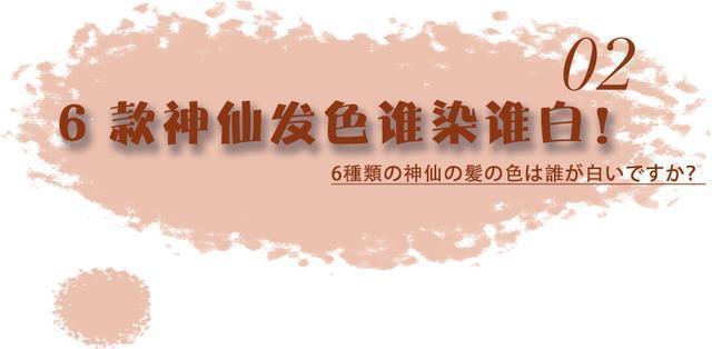 是时候染发了 6款气质发色 显白又高级 全网搜 是时候染发了 6款气质发色 显白又高级 全网搜