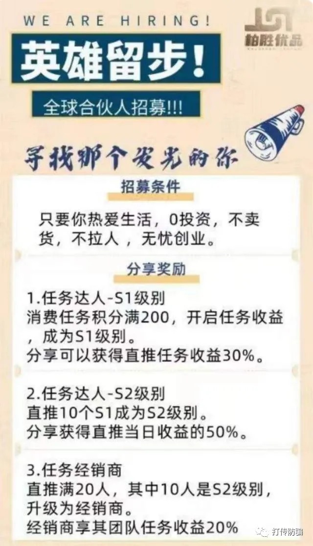 代理商|拉人头升级就有不同收益：柏胜优品究竟是财富密码还是涉传陷阱？