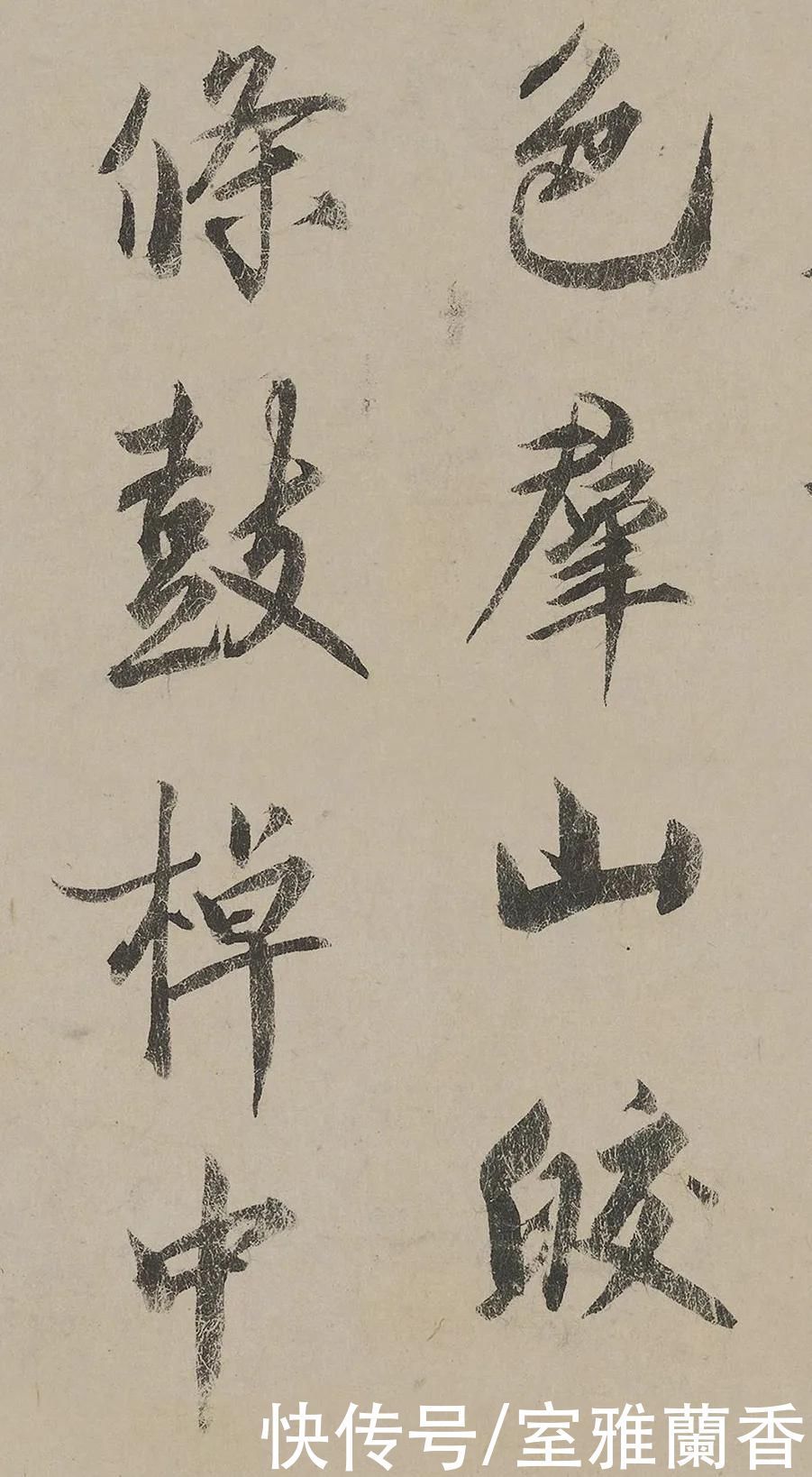 书法艺术|宋代“尚意”的书法美学情趣,蔡京行书题跋《雪江归棹图卷》