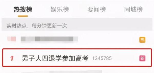 高考|大四退学，27岁男生参加第三次高考引热议！