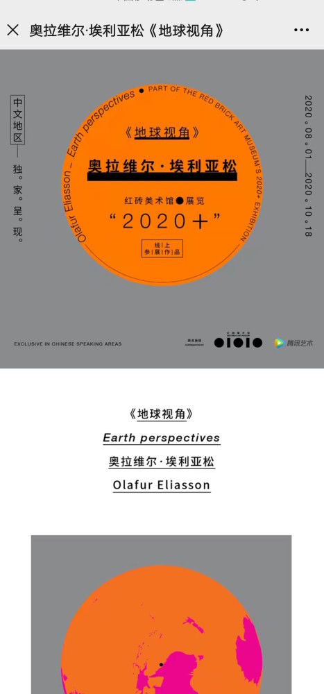  奥拉维尔|腾讯逛展体验官——2020年的“精神疫苗”