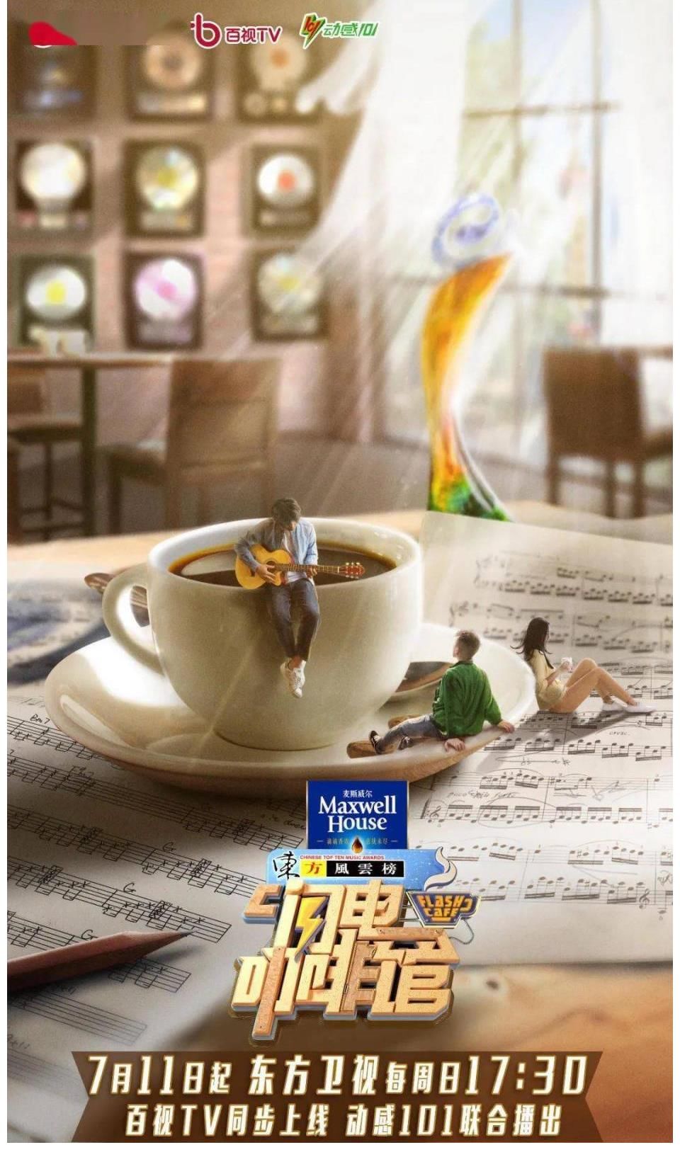 櫻桃樹下|《閃電咖啡館》今日1730開播，音樂劇王子阿云嘎率先打歌