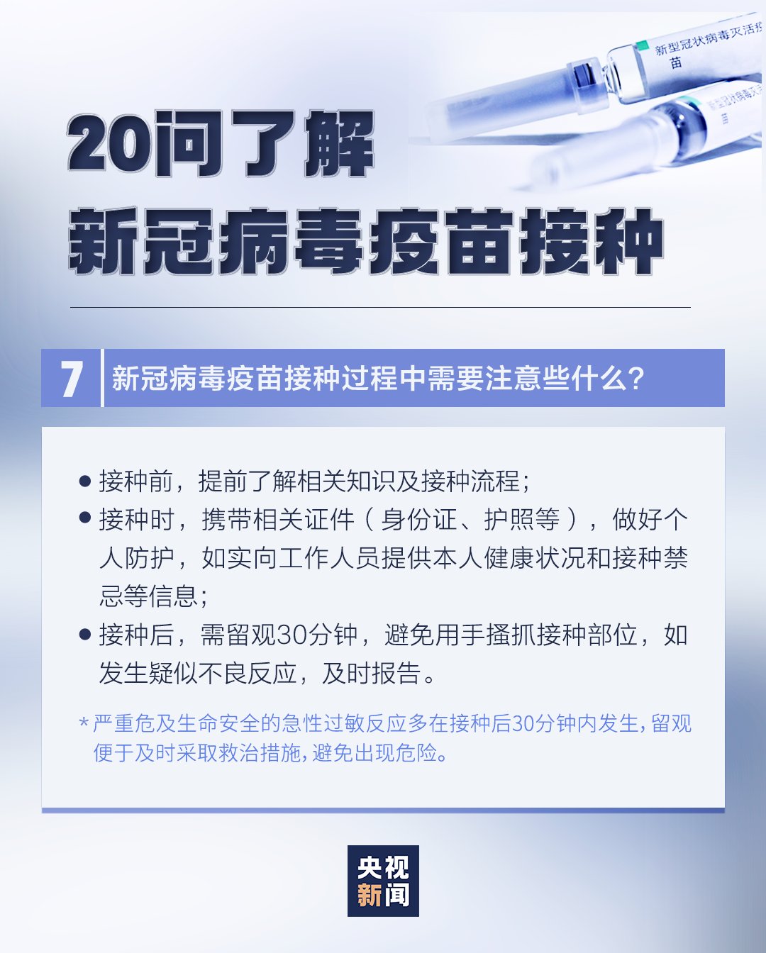 @恩施人，新冠疫苗接种有这些变化，速查！（附恩施州新冠病毒疫苗定点接种单位）