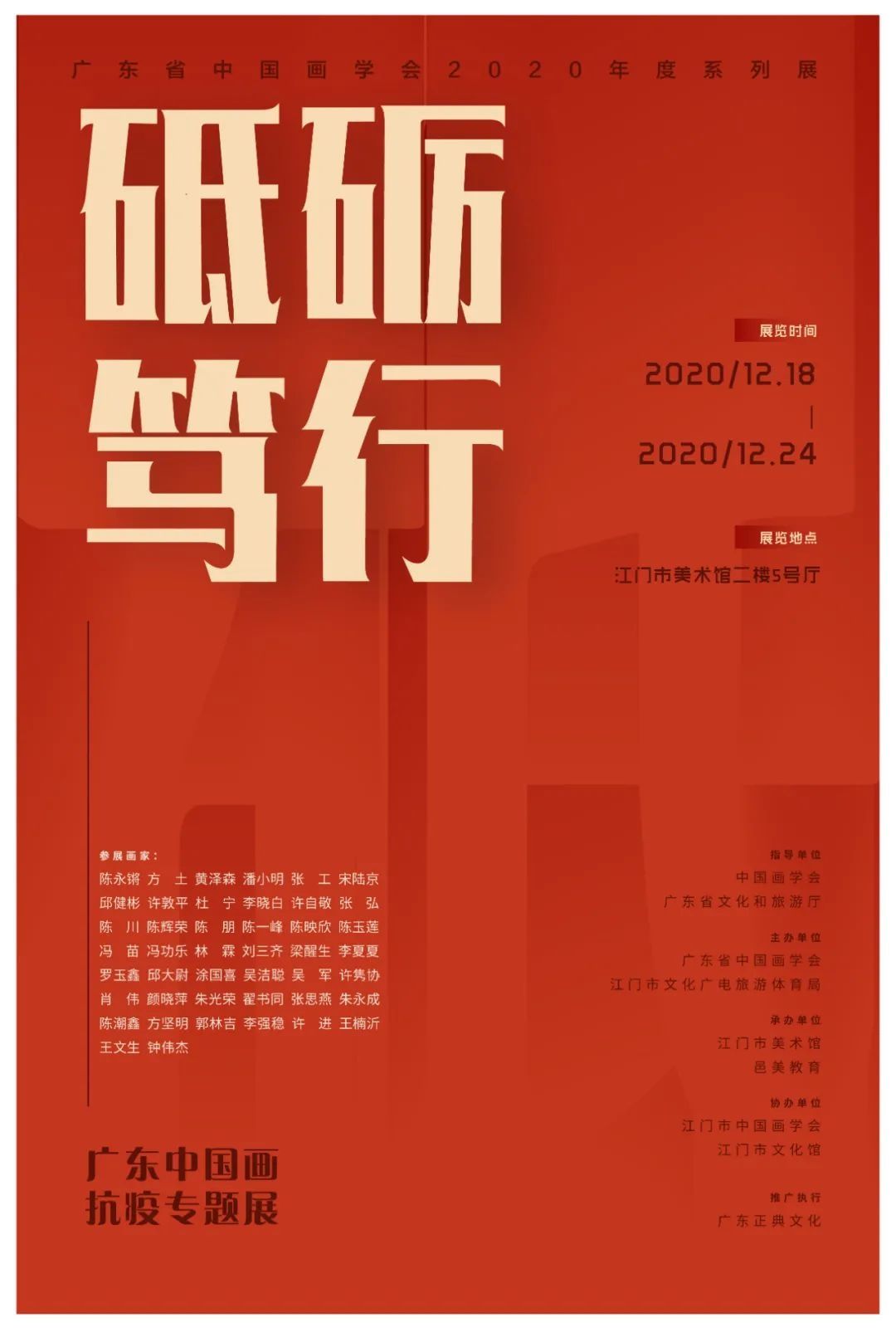  广东省中国画学会2020年度系列展|展讯 | 展览