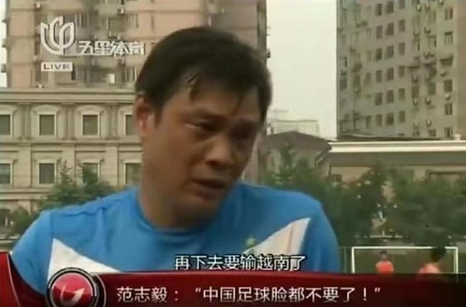 球迷们|国足以耻辱方式登上热搜!范志毅一语成谶!李铁被刷屏:对不起!