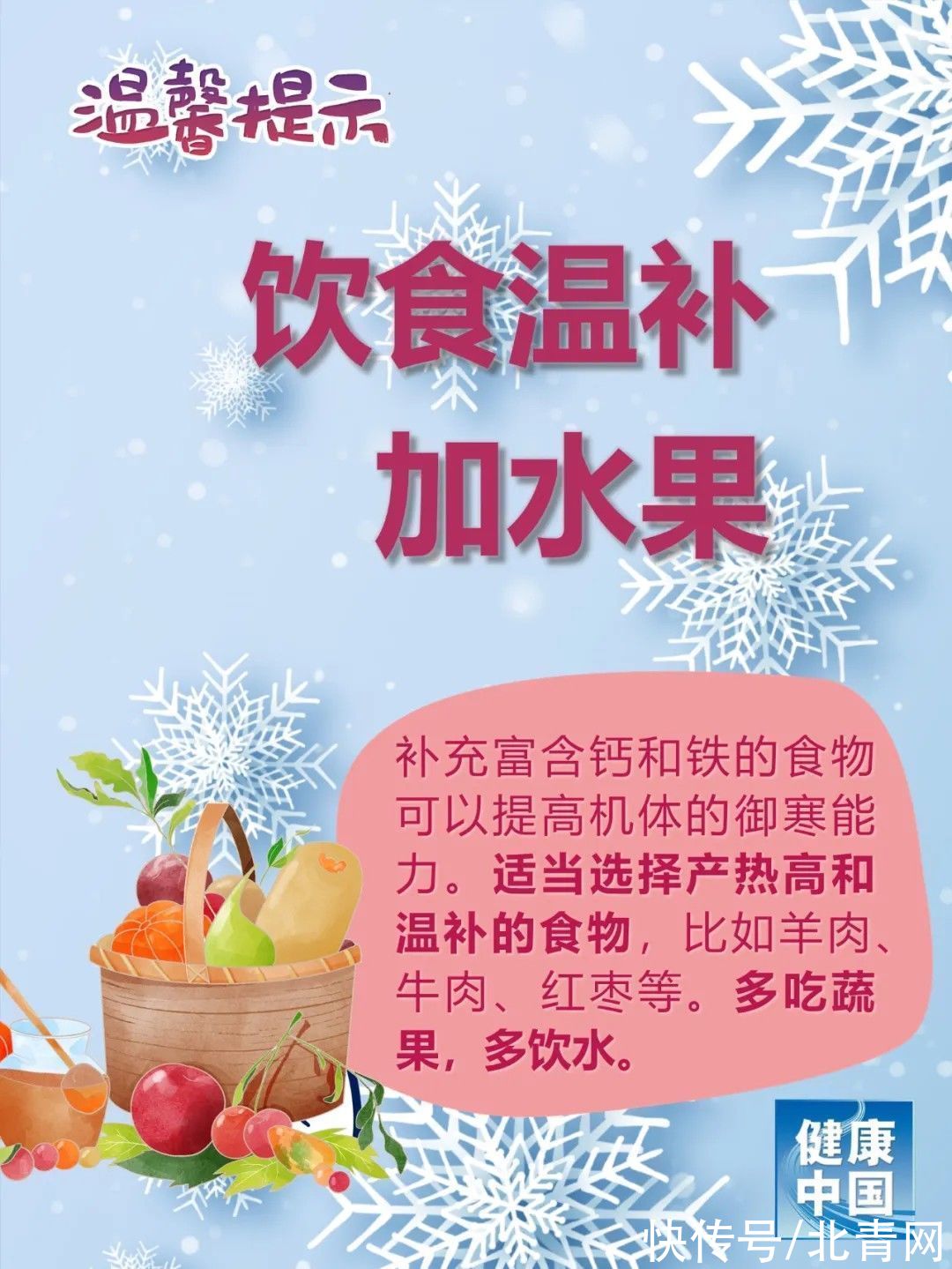 提醒|注意健康！雪天8大提醒，送给所有人