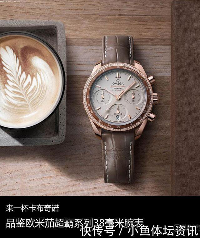 来一杯卡布奇诺,品鉴欧米茄超霸系列38毫米腕表