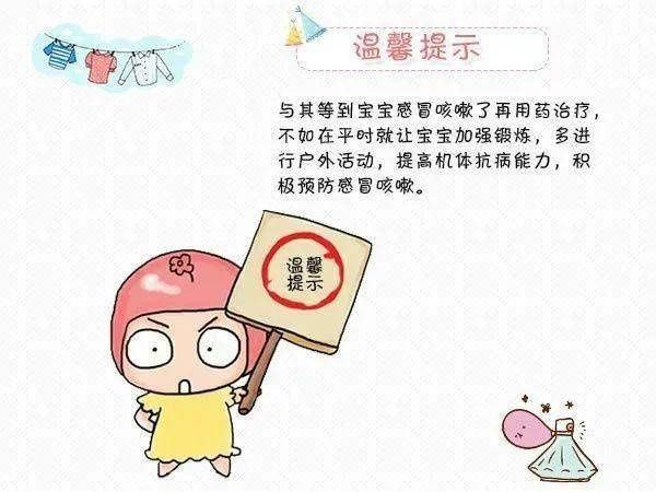 小儿感冒咳嗽慎防这些误区|育儿日历 | 感冒
