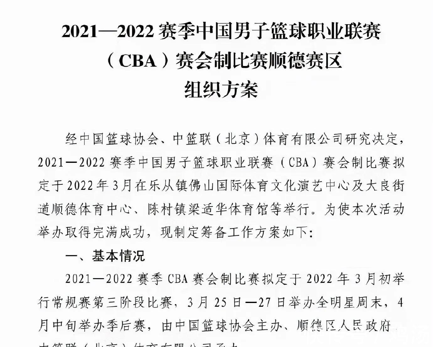 辽篮|广东队冠军稳了,CBA季后赛定档佛山,姚明恐再次被质疑无视辽篮